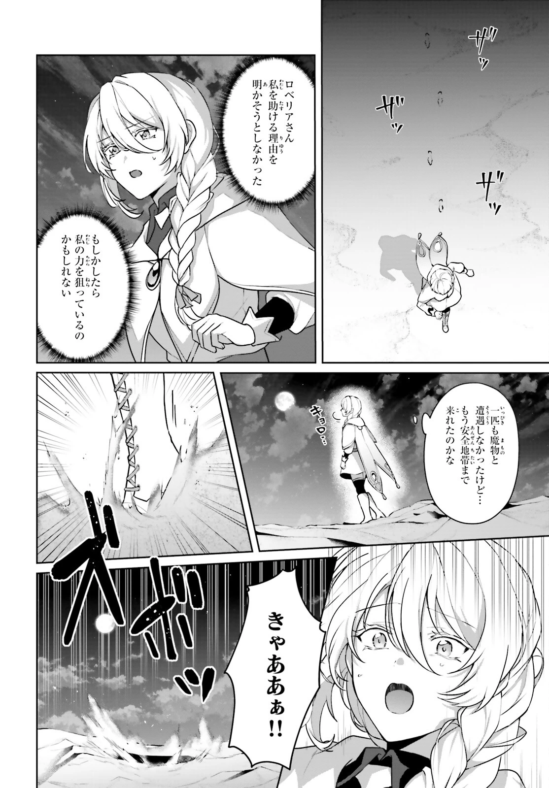 最も嫌われている最凶の悪役に転生 第11話 - 12