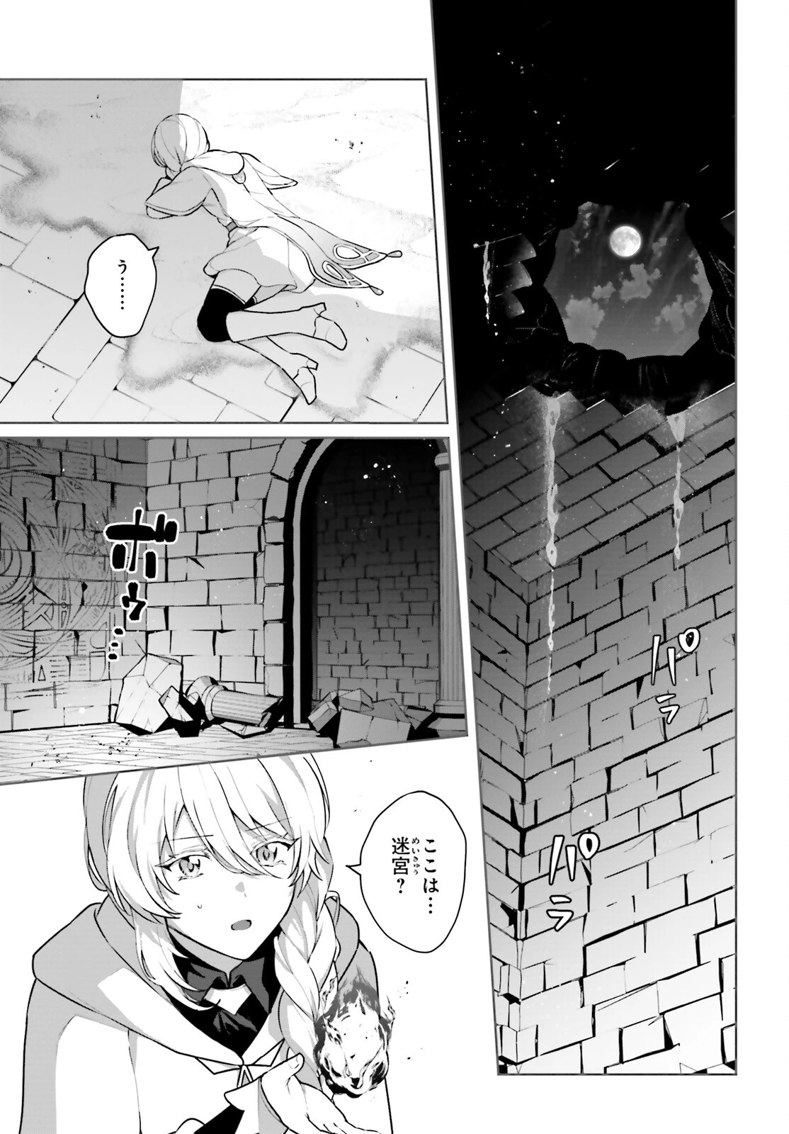 最も嫌われている最凶の悪役に転生 第11話 - 13