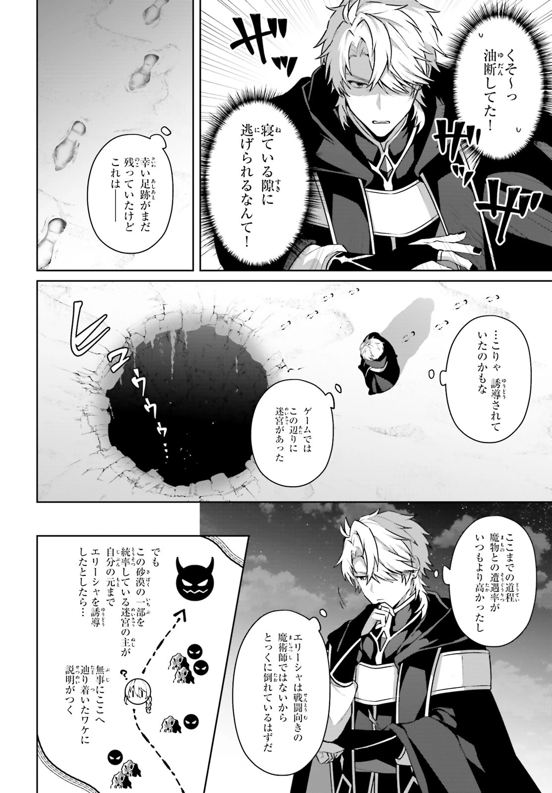 最も嫌われている最凶の悪役に転生 第11話 - 18