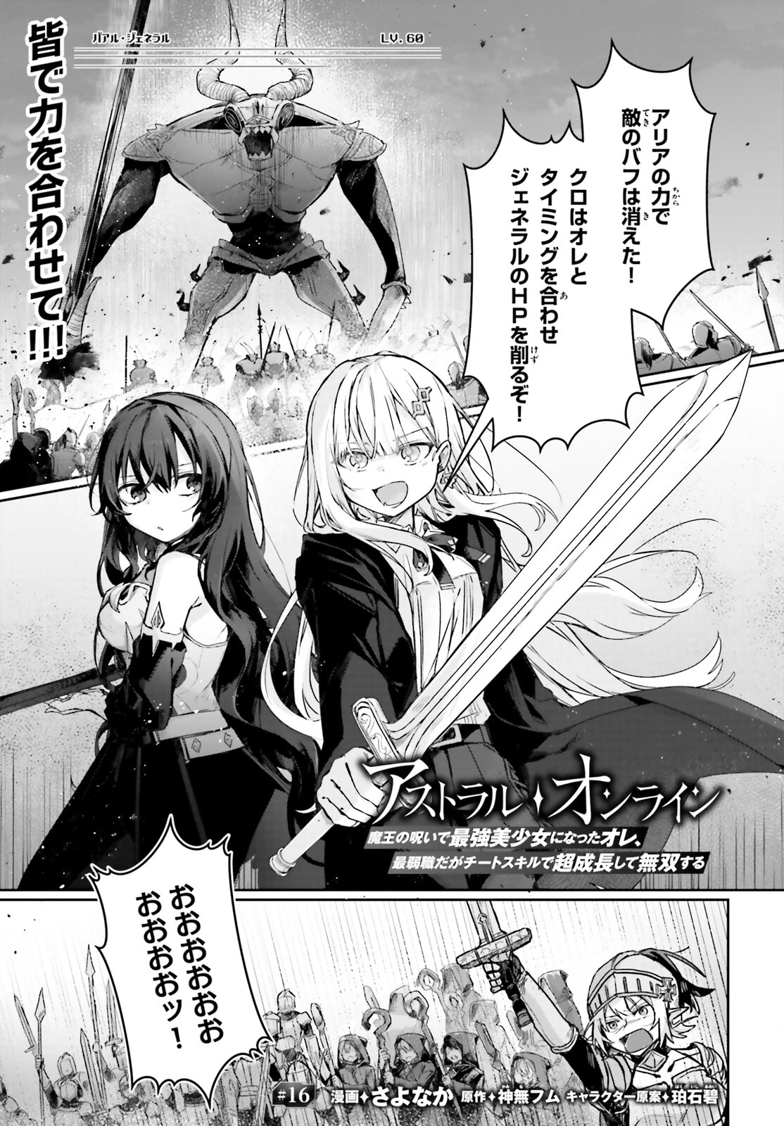 アストラル・オンライン 魔王の呪いで最強美少女になったオレ、最弱職だがチートスキルで超成長して無双する 第16話 - 1