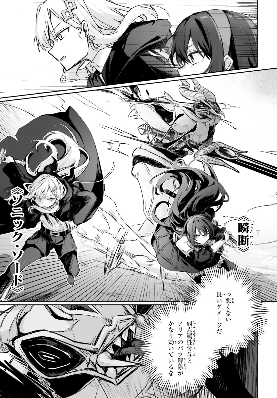 アストラル・オンライン 魔王の呪いで最強美少女になったオレ、最弱職だがチートスキルで超成長して無双する 第16話 - 3