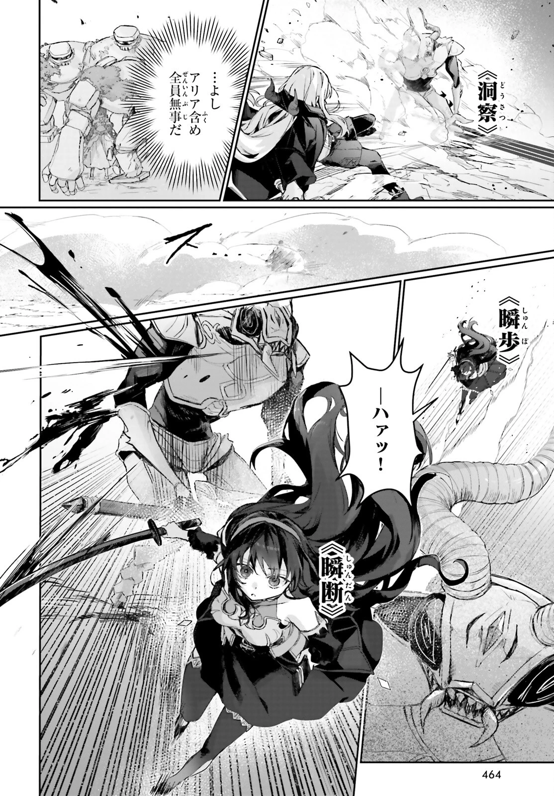 アストラル・オンライン 魔王の呪いで最強美少女になったオレ、最弱職だがチートスキルで超成長して無双する 第16話 - 6