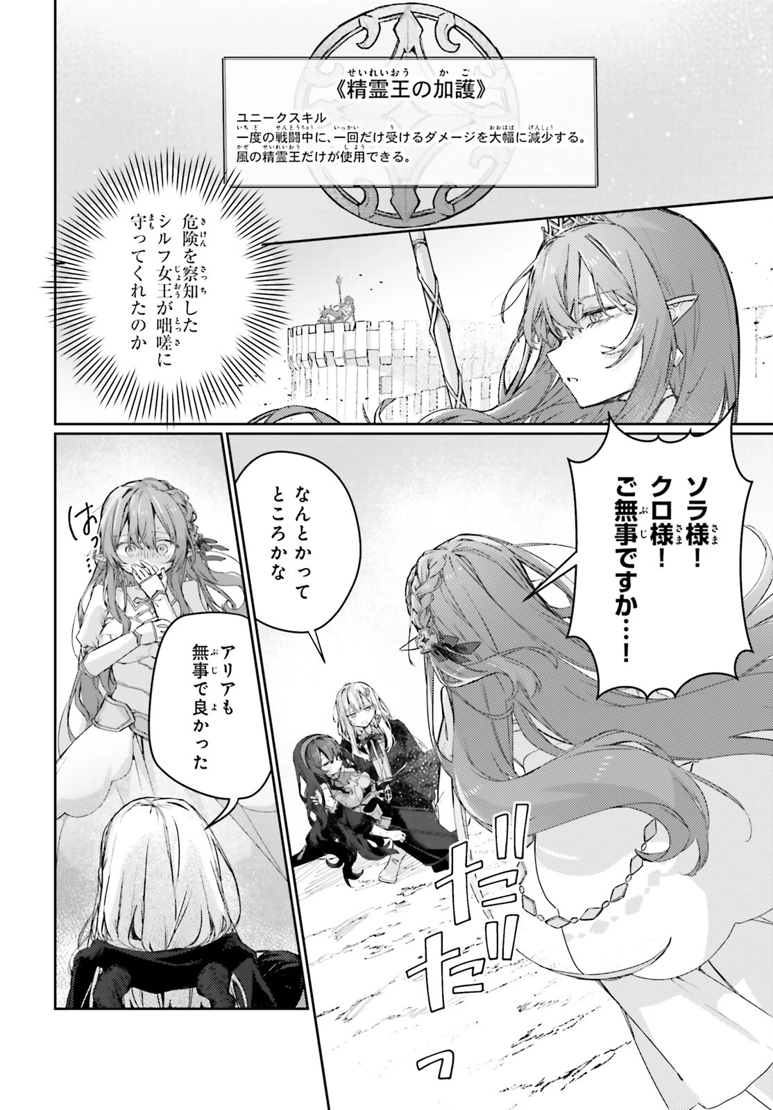 アストラル・オンライン 魔王の呪いで最強美少女になったオレ、最弱職だがチートスキルで超成長して無双する 第16話 - 14