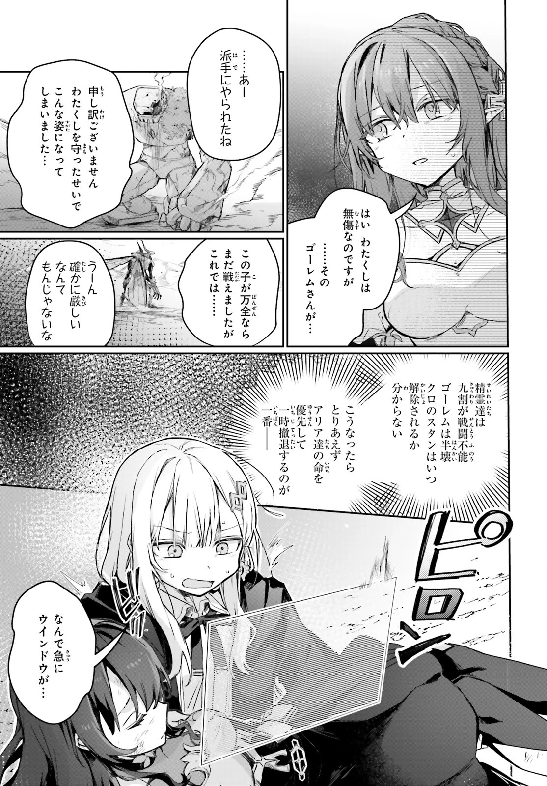 アストラル・オンライン 魔王の呪いで最強美少女になったオレ、最弱職だがチートスキルで超成長して無双する 第16話 - 15