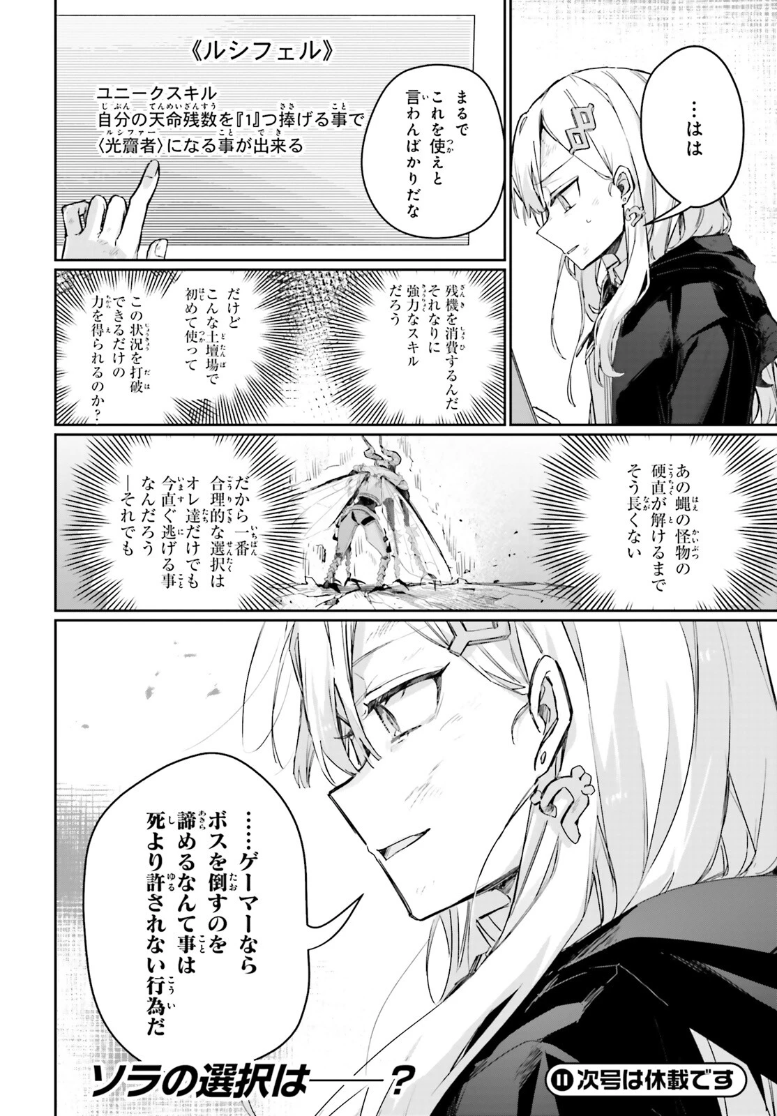 アストラル・オンライン 魔王の呪いで最強美少女になったオレ、最弱職だがチートスキルで超成長して無双する 第16話 - 16