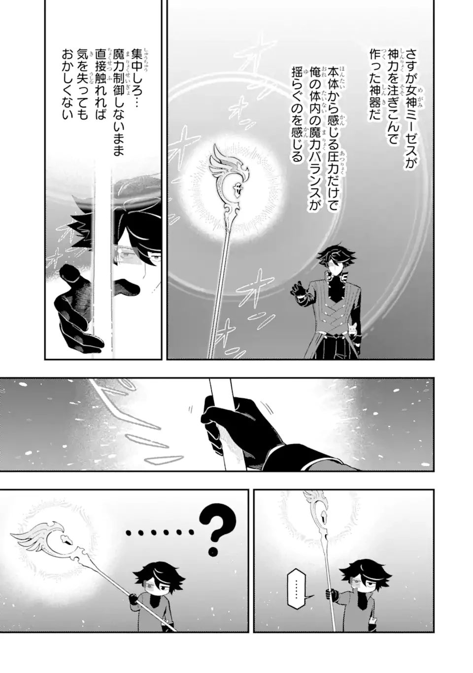 暗殺スキルで異世界最強 ~錬金術と暗殺術を極めた俺は、世界を陰から支配する~ 第20話 - 3