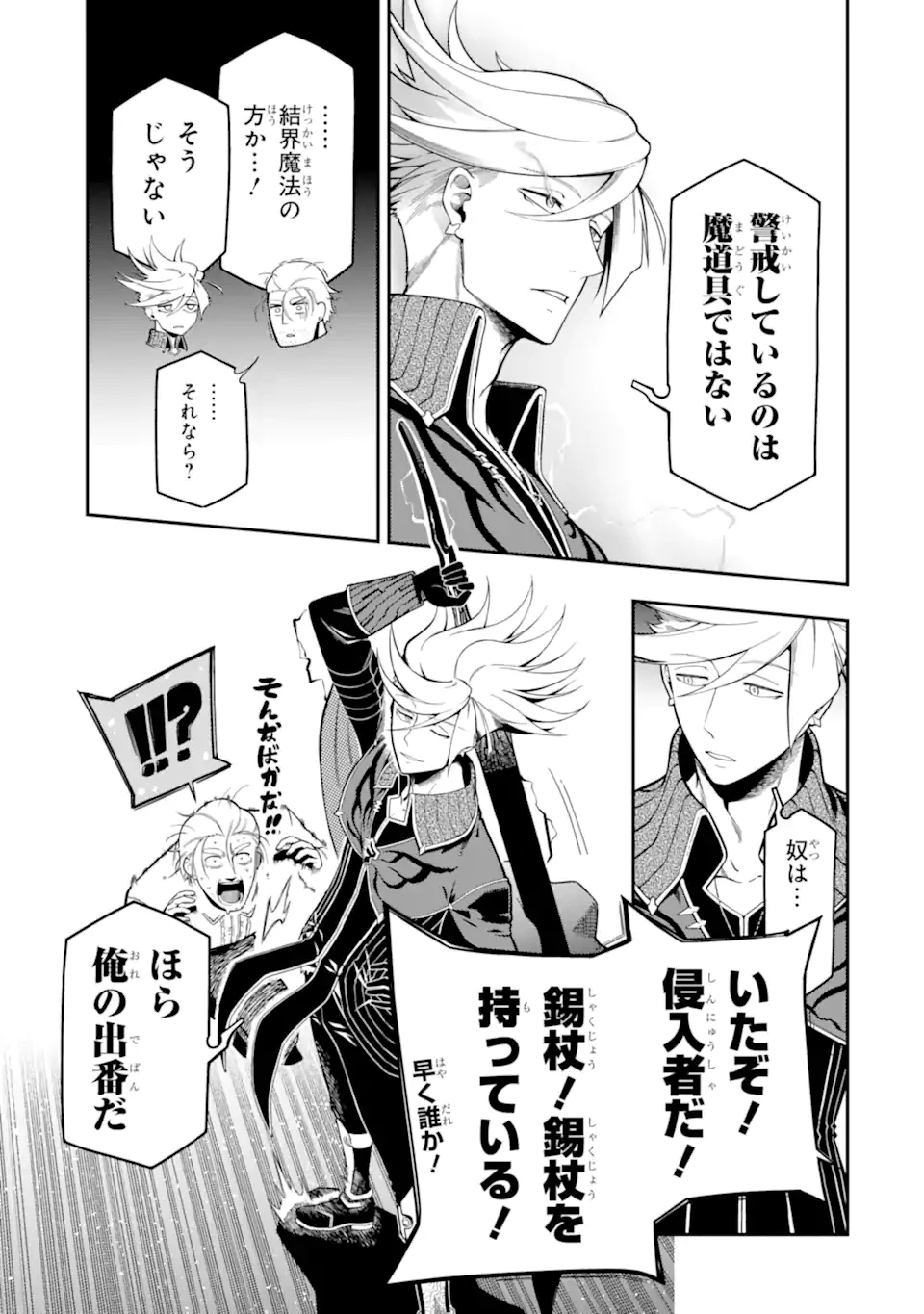 暗殺スキルで異世界最強 ~錬金術と暗殺術を極めた俺は、世界を陰から支配する~ 第20話 - 7