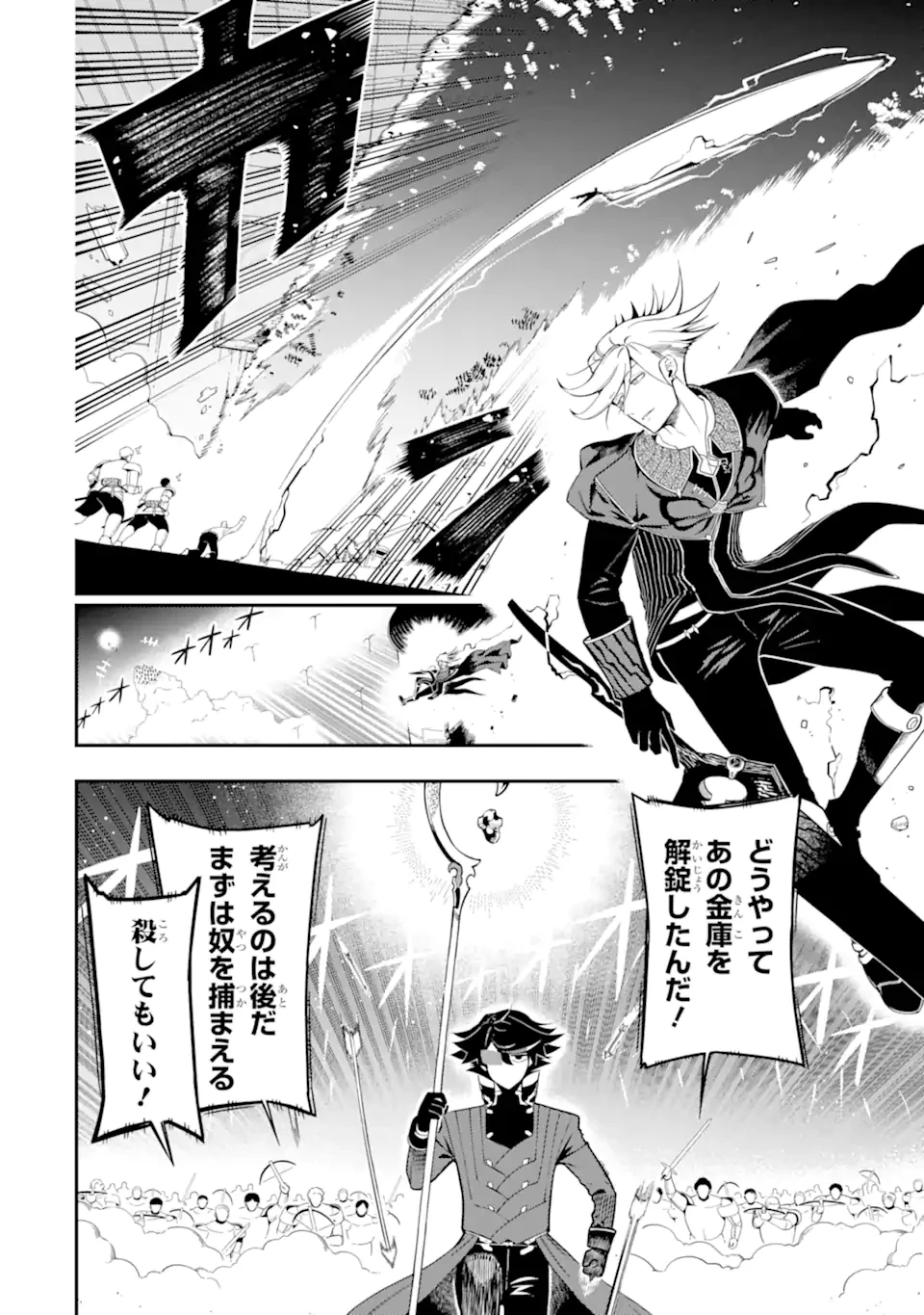 暗殺スキルで異世界最強 ~錬金術と暗殺術を極めた俺は、世界を陰から支配する~ 第20話 - 8