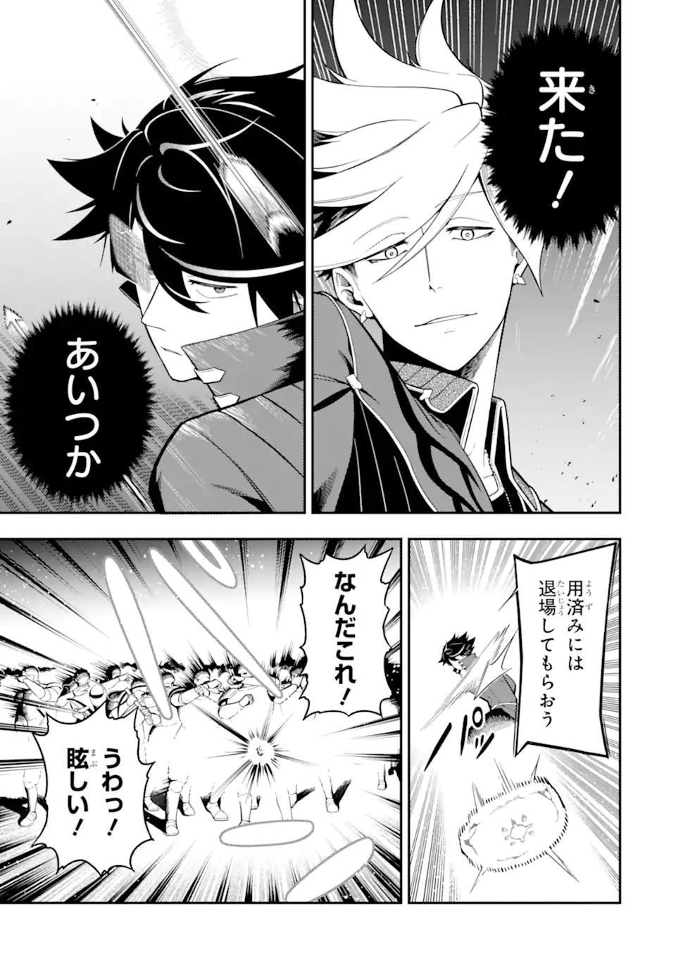 暗殺スキルで異世界最強 ~錬金術と暗殺術を極めた俺は、世界を陰から支配する~ 第20話 - 9