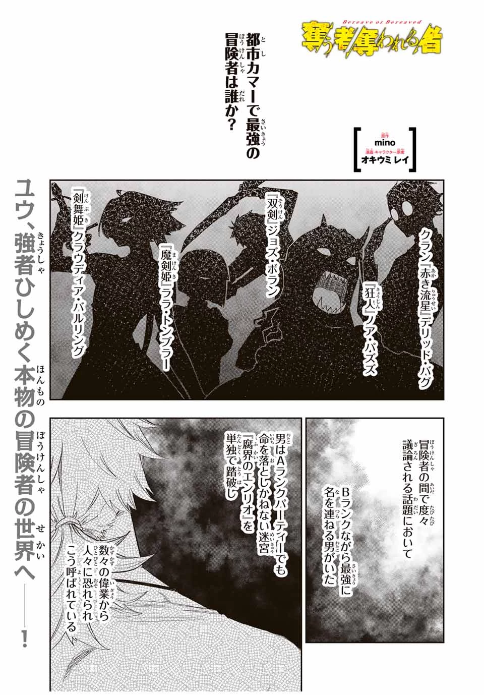 Bereave or Bereaved To Deprive a Deprived Person Отнимай или отнимут у тебя 奪う者 奪われる者 掠夺者剥夺者 第19話 - 1