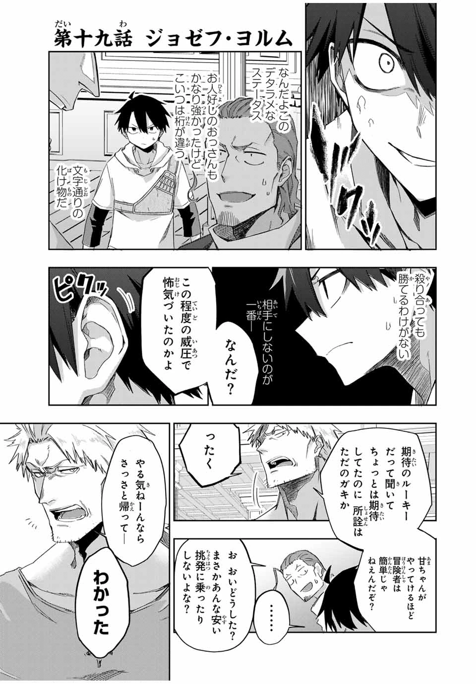 Bereave or Bereaved To Deprive a Deprived Person Отнимай или отнимут у тебя 奪う者 奪われる者 掠夺者剥夺者 第19話 - 3