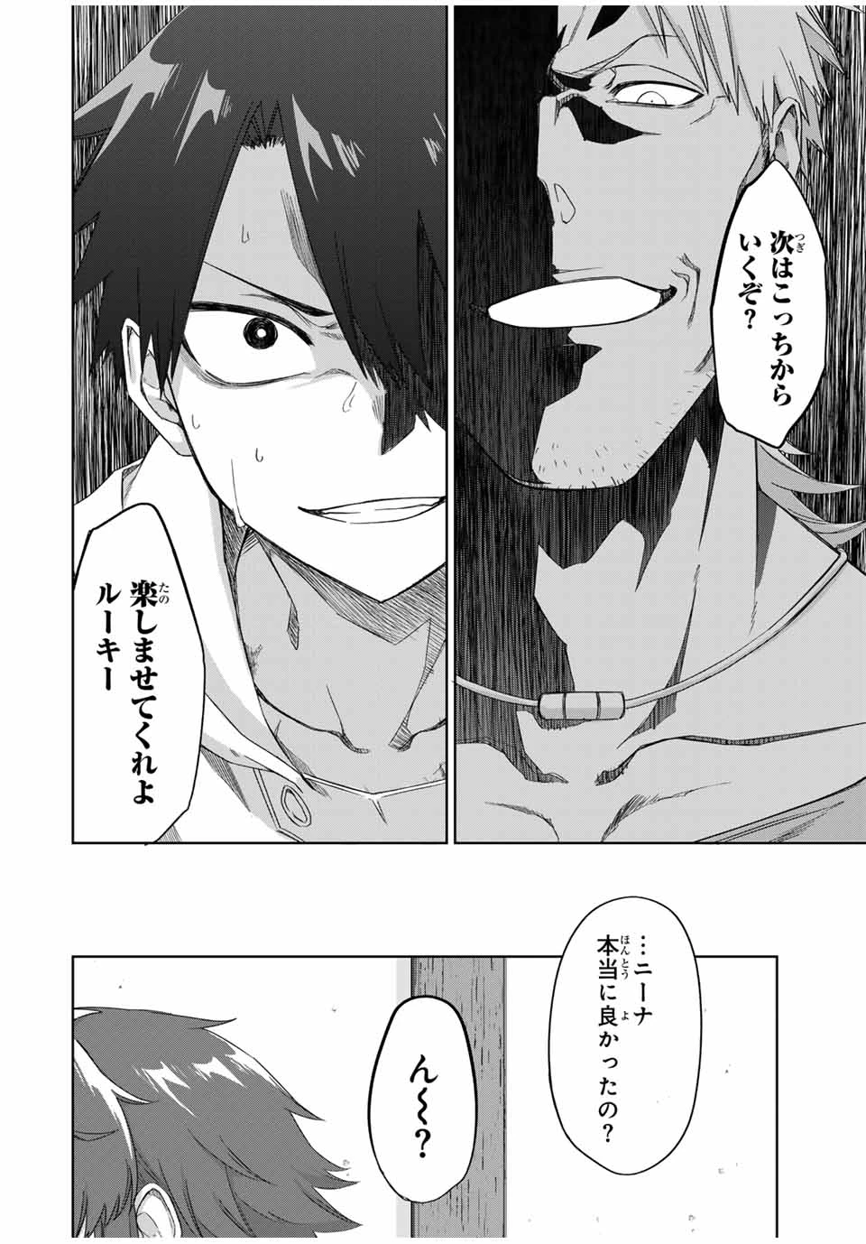 Bereave or Bereaved To Deprive a Deprived Person Отнимай или отнимут у тебя 奪う者 奪われる者 掠夺者剥夺者 第19話 - 10