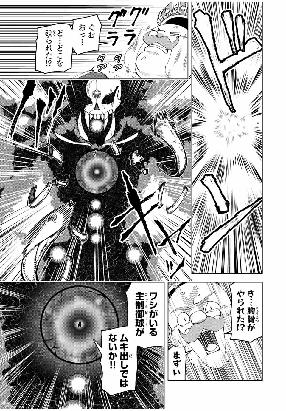 勇者と呼ばれた後に　―そして無双男は家族を創る― 第50話 - 5