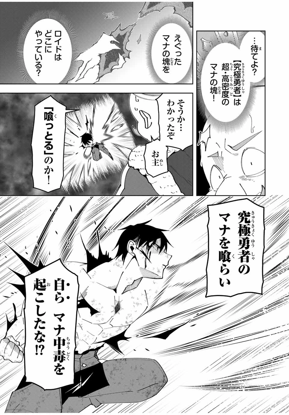 勇者と呼ばれた後に　―そして無双男は家族を創る― 第50話 - 7