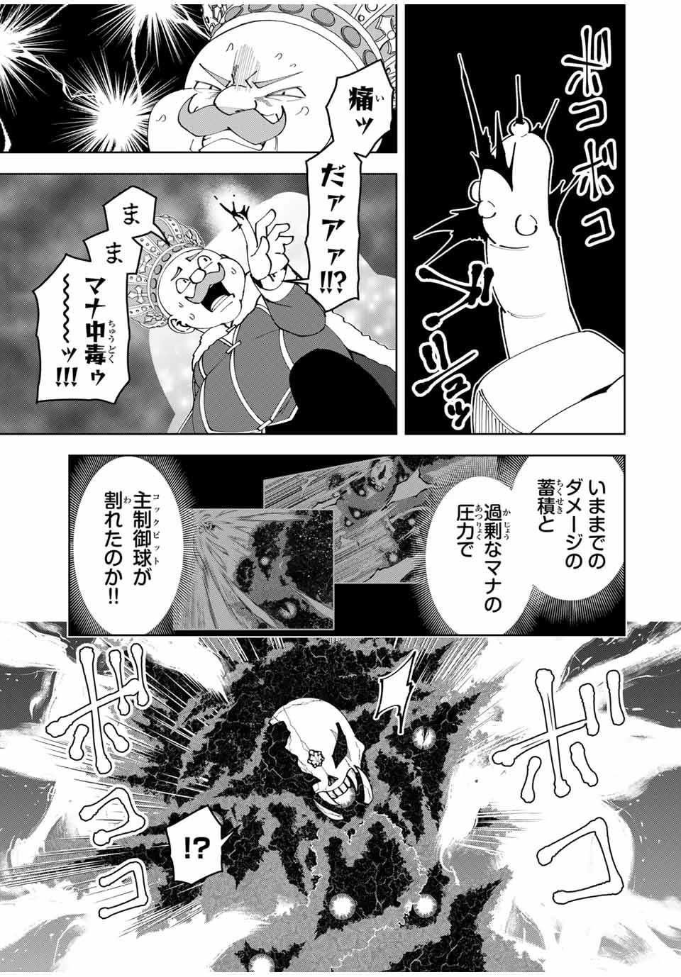 勇者と呼ばれた後に　―そして無双男は家族を創る― 第50話 - 15