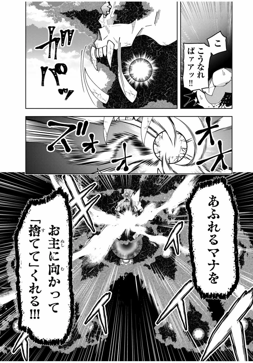 勇者と呼ばれた後に　―そして無双男は家族を創る― 第50話 - 17