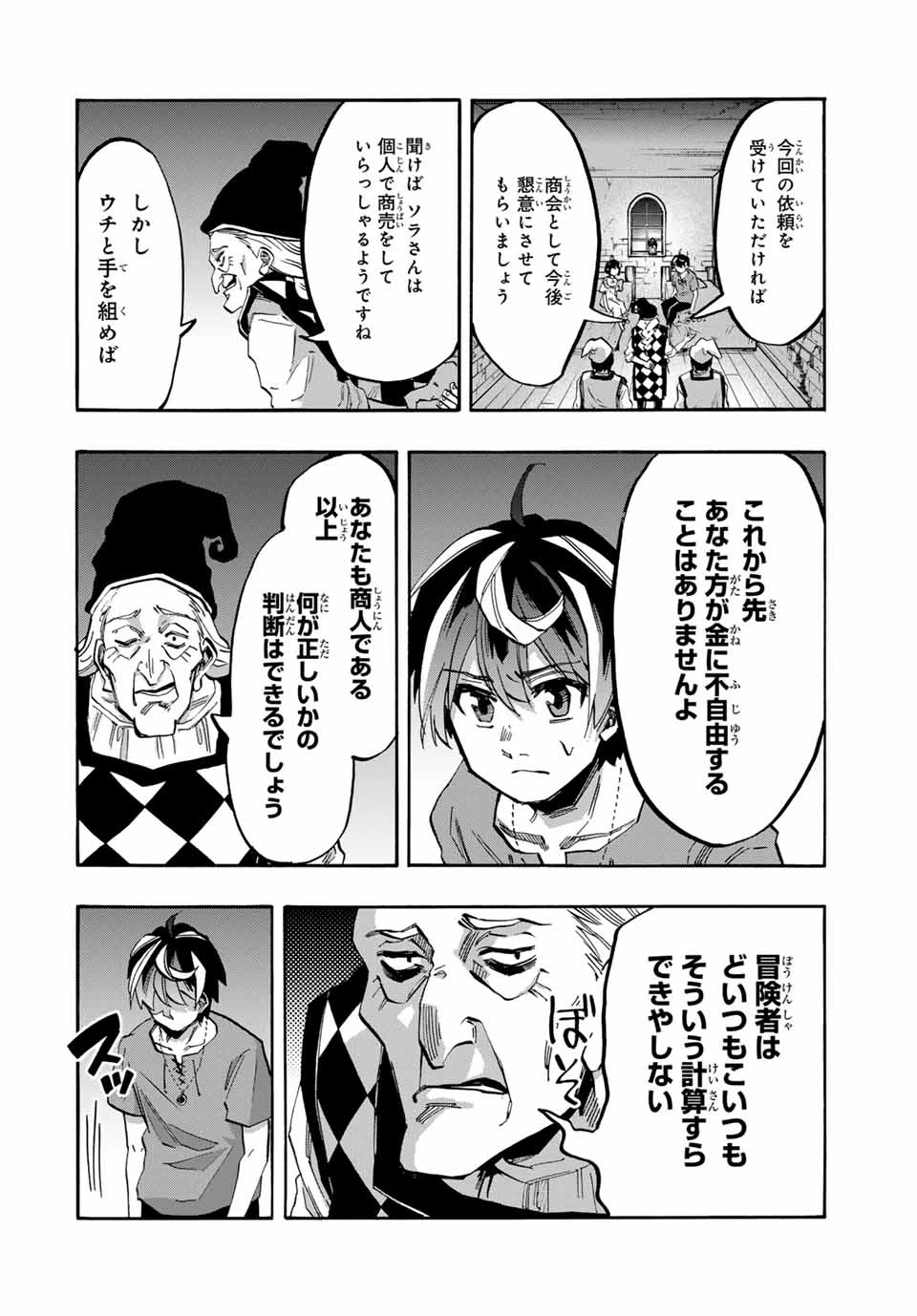 異世界ウォーキング 第79話 - 4
