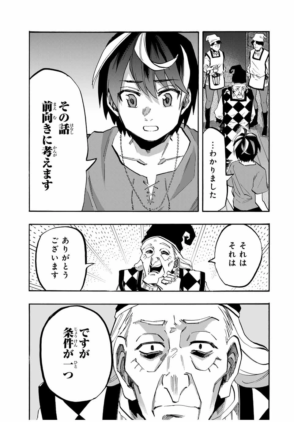 異世界ウォーキング 第79話 - 5