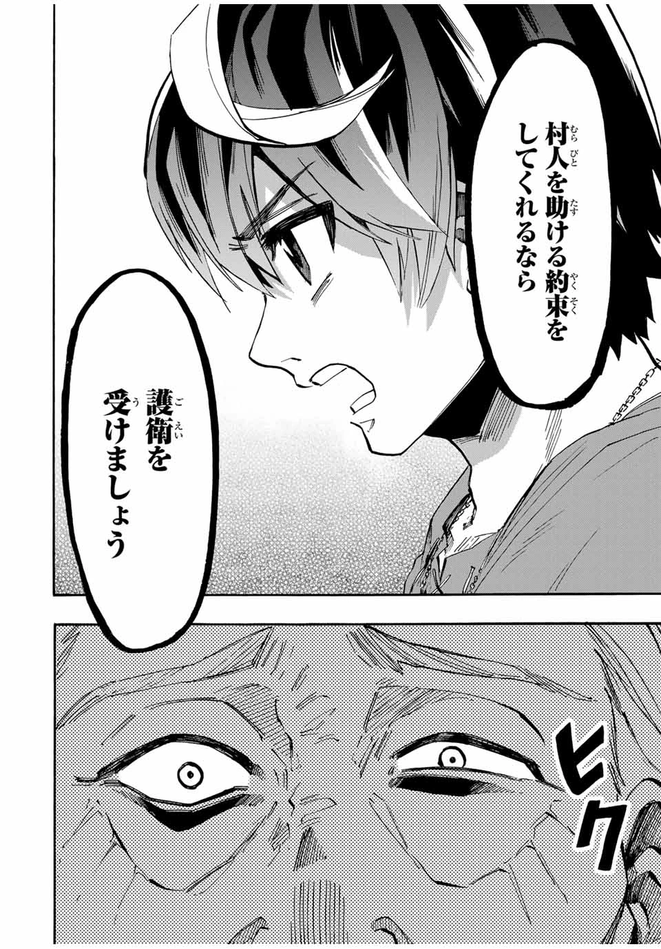 異世界ウォーキング 第79話 - 6