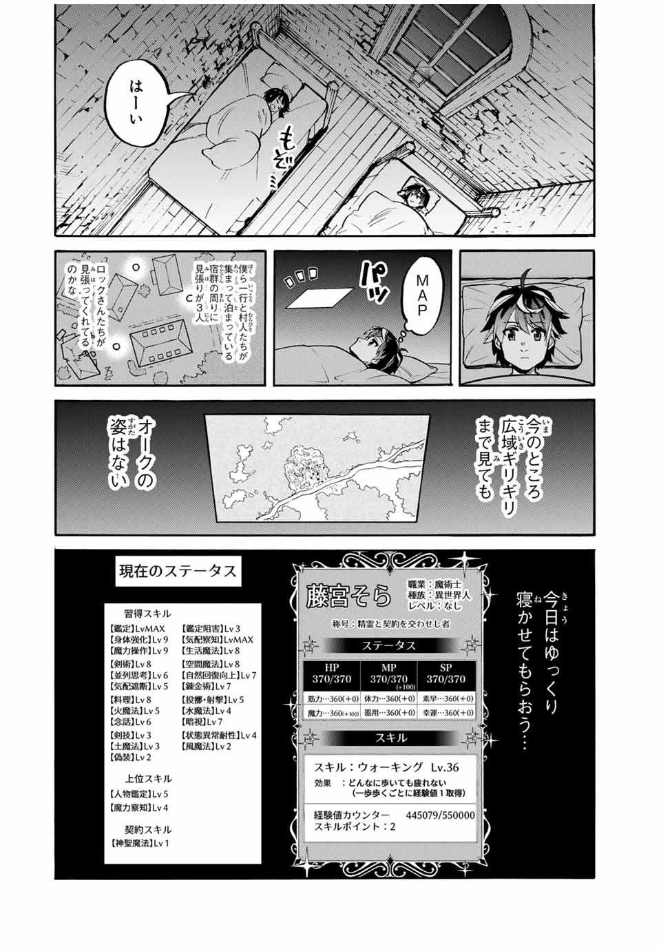 異世界ウォーキング 第79話 - 10