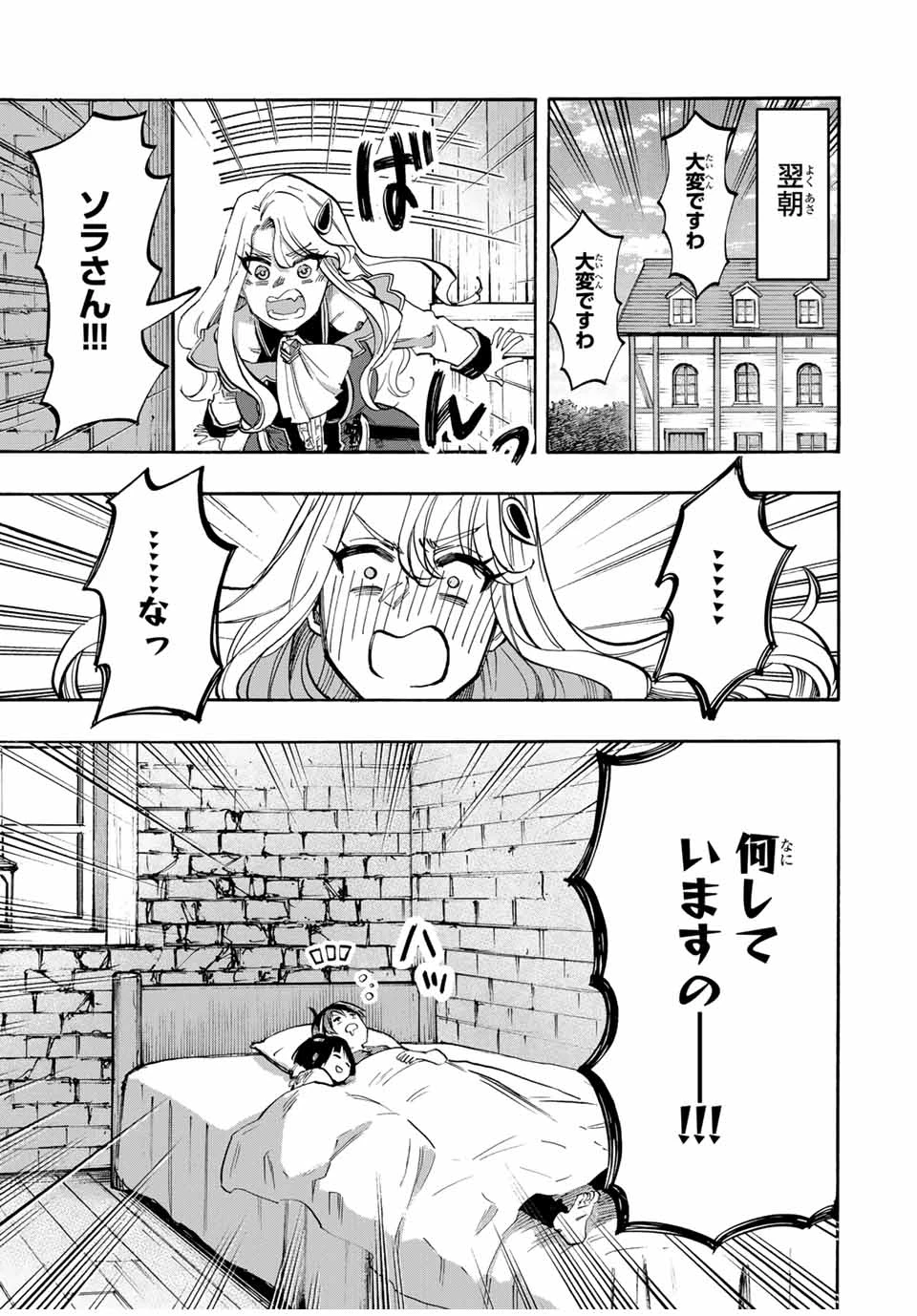 異世界ウォーキング 第79話 - 11