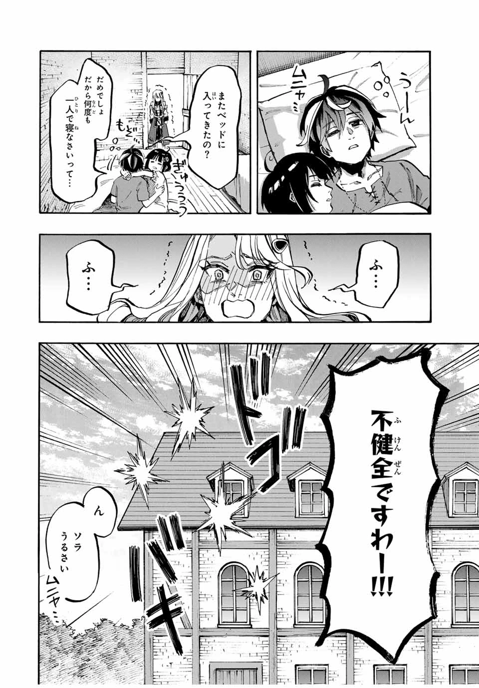 異世界ウォーキング 第79話 - 12