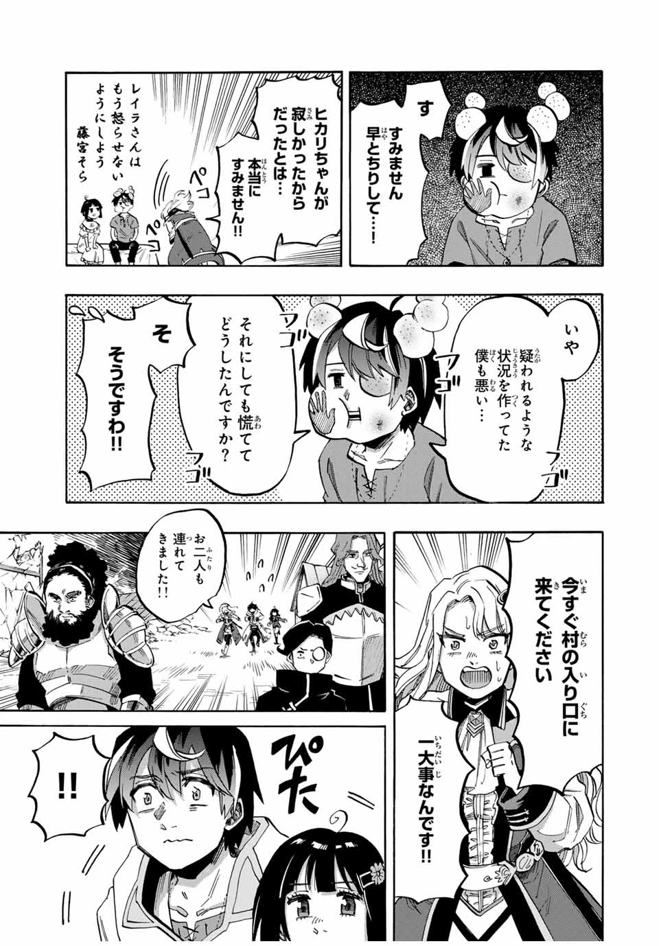 異世界ウォーキング 第79話 - 13