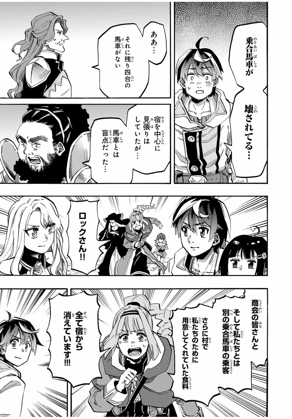 異世界ウォーキング 第79話 - 15