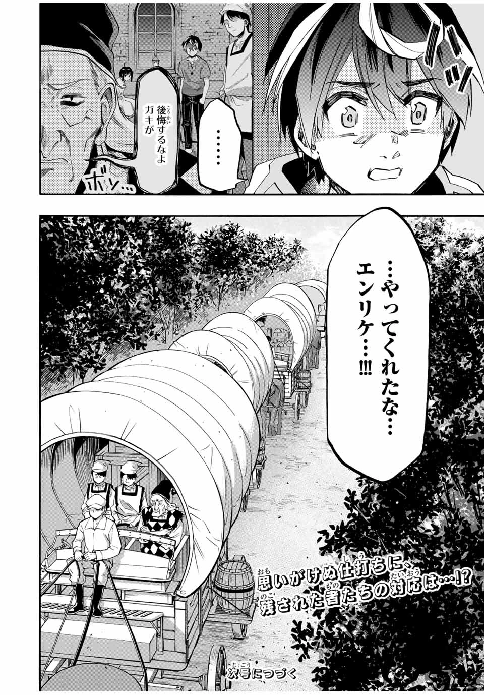 異世界ウォーキング 第79話 - 16