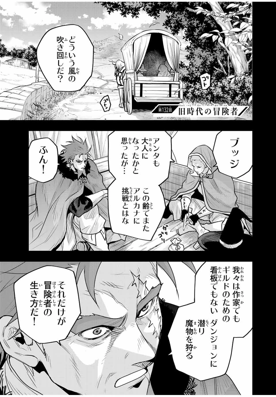 味方が弱すぎて補助魔法に徹していた宮廷魔法師、追放されて最強を目指す 第132話 - 1