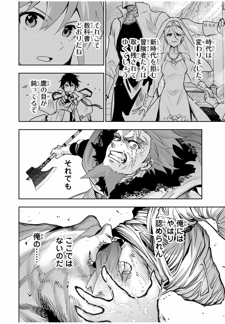 味方が弱すぎて補助魔法に徹していた宮廷魔法師、追放されて最強を目指す 第132話 - 2