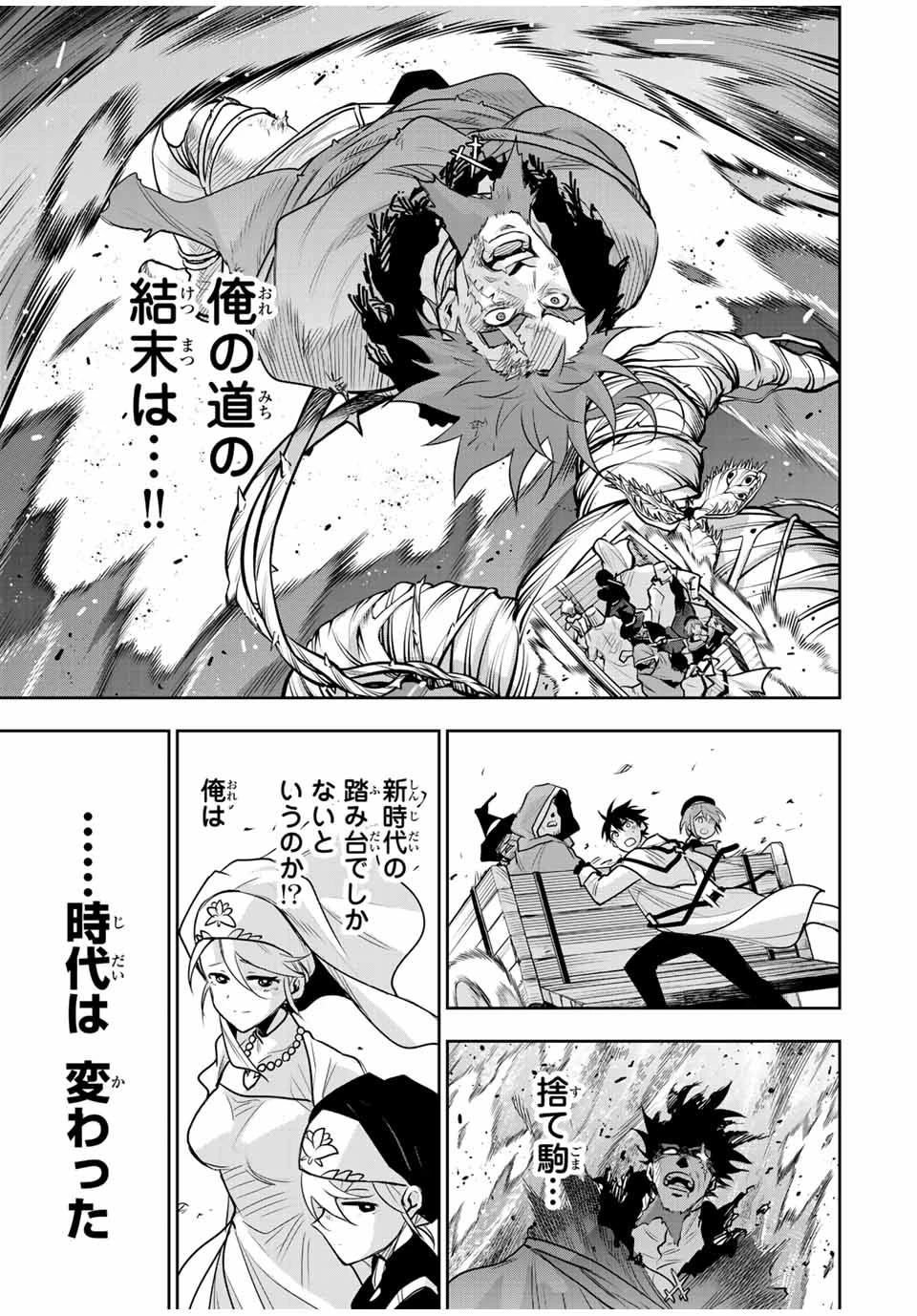味方が弱すぎて補助魔法に徹していた宮廷魔法師、追放されて最強を目指す 第132話 - 3