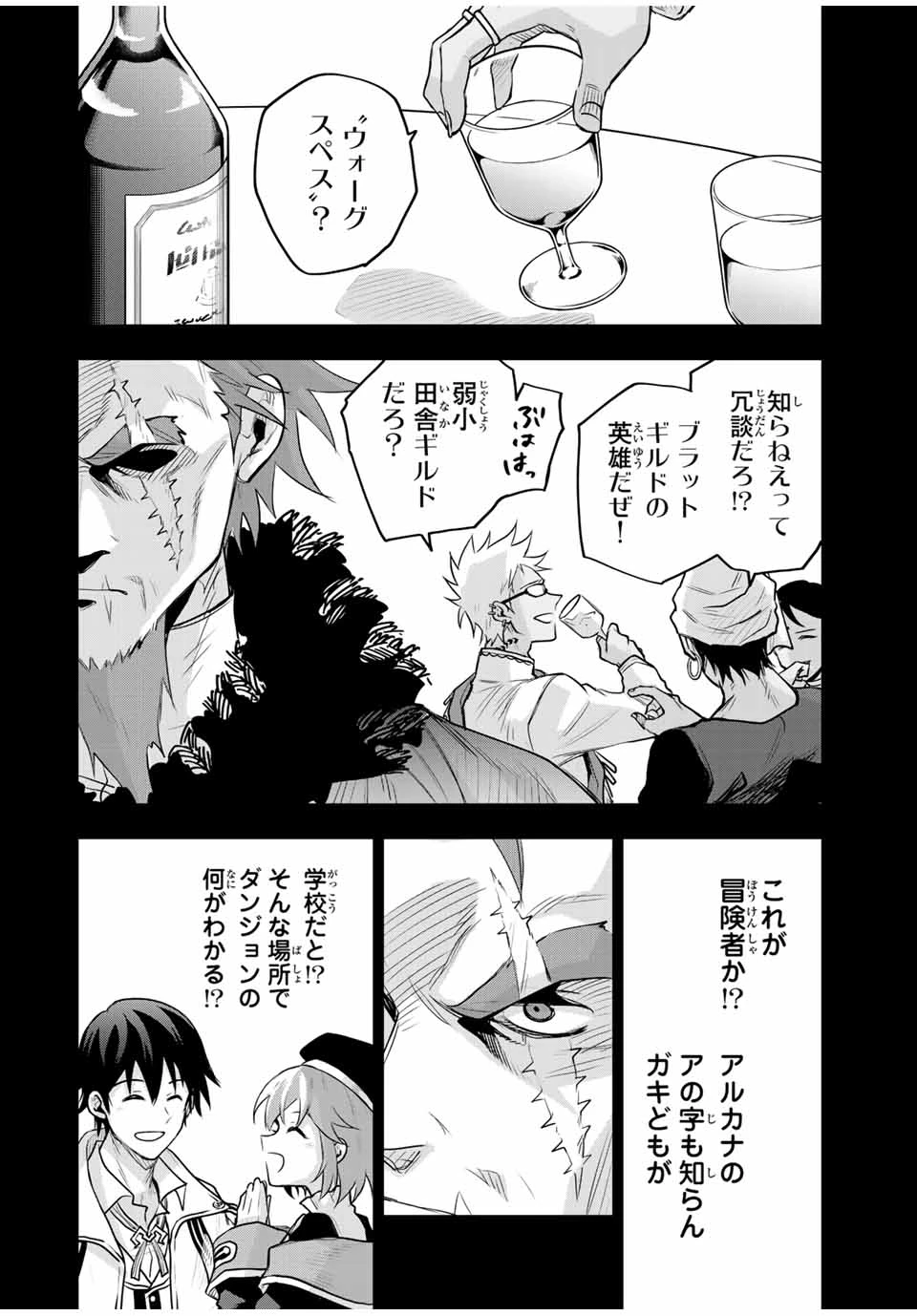 味方が弱すぎて補助魔法に徹していた宮廷魔法師、追放されて最強を目指す 第132話 - 6