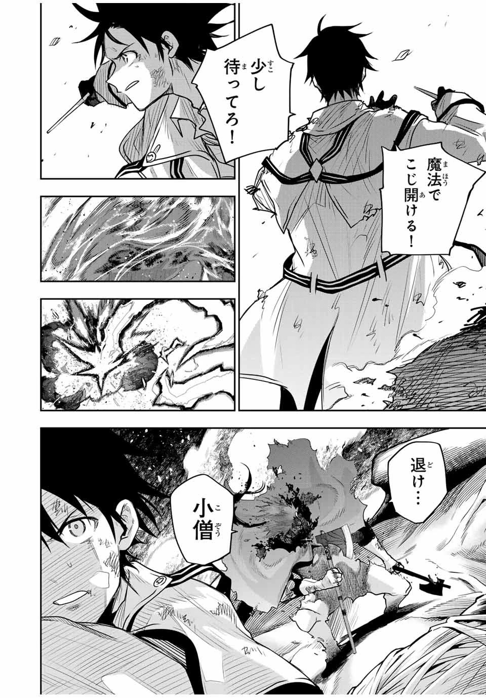 味方が弱すぎて補助魔法に徹していた宮廷魔法師、追放されて最強を目指す 第132話 - 8