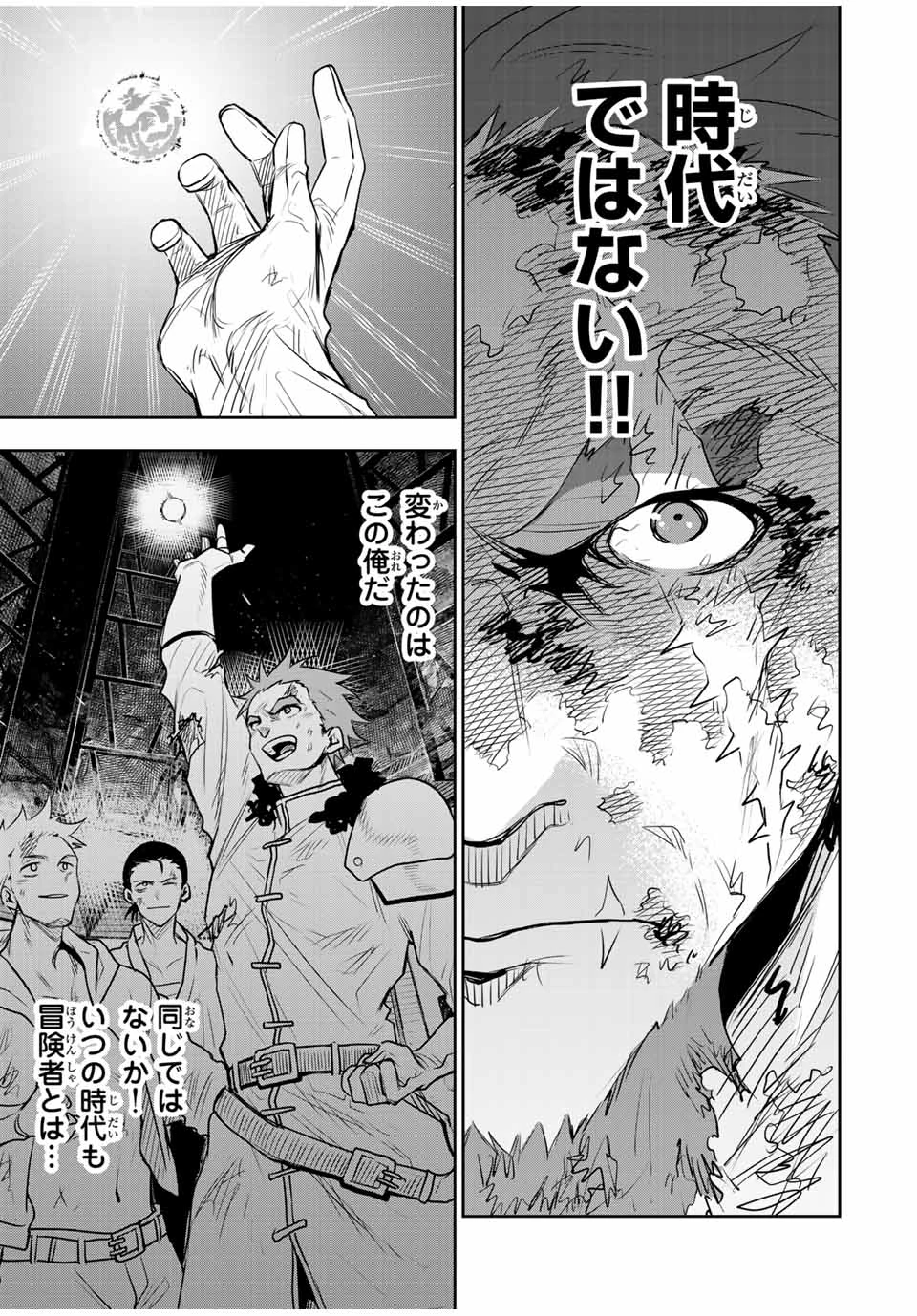 味方が弱すぎて補助魔法に徹していた宮廷魔法師、追放されて最強を目指す 第132話 - 9