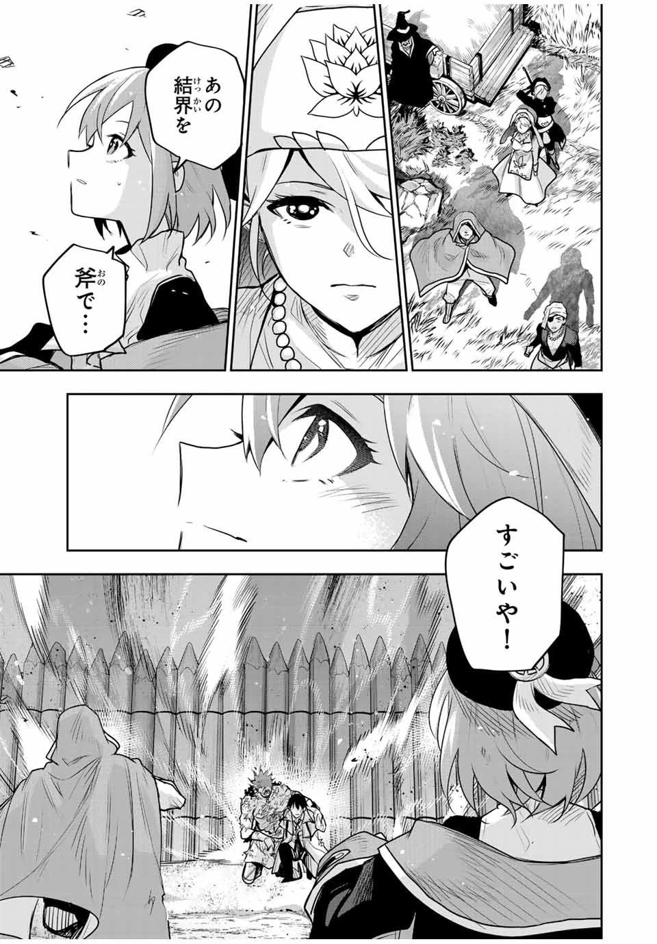 味方が弱すぎて補助魔法に徹していた宮廷魔法師、追放されて最強を目指す 第132話 - 11