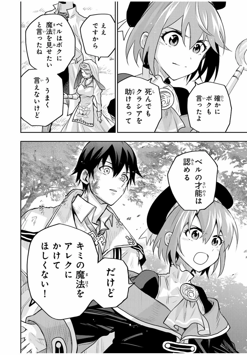 味方が弱すぎて補助魔法に徹していた宮廷魔法師、追放されて最強を目指す 第132話 - 14