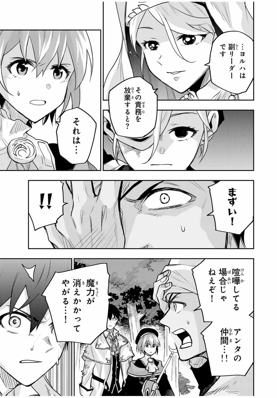 味方が弱すぎて補助魔法に徹していた宮廷魔法師、追放されて最強を目指す 第132話 - 15