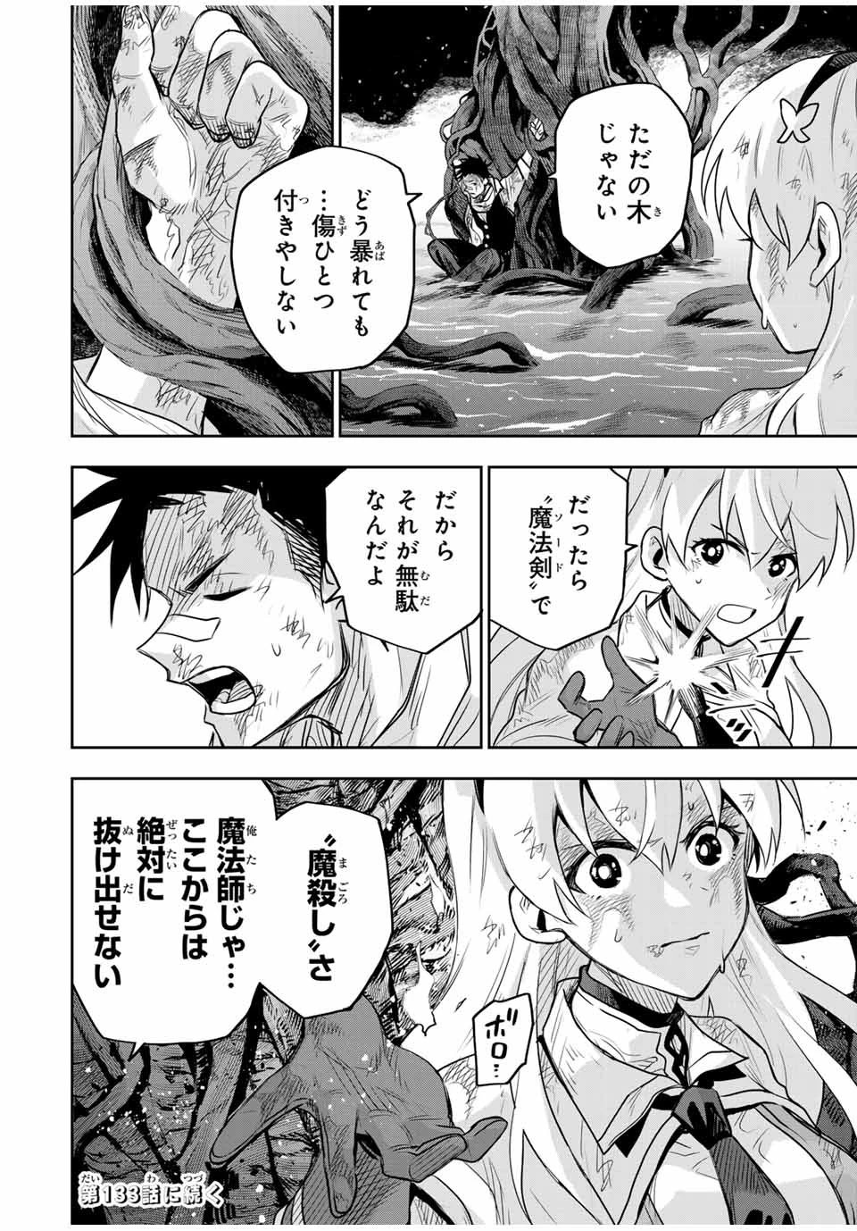 味方が弱すぎて補助魔法に徹していた宮廷魔法師、追放されて最強を目指す 第132話 - 18