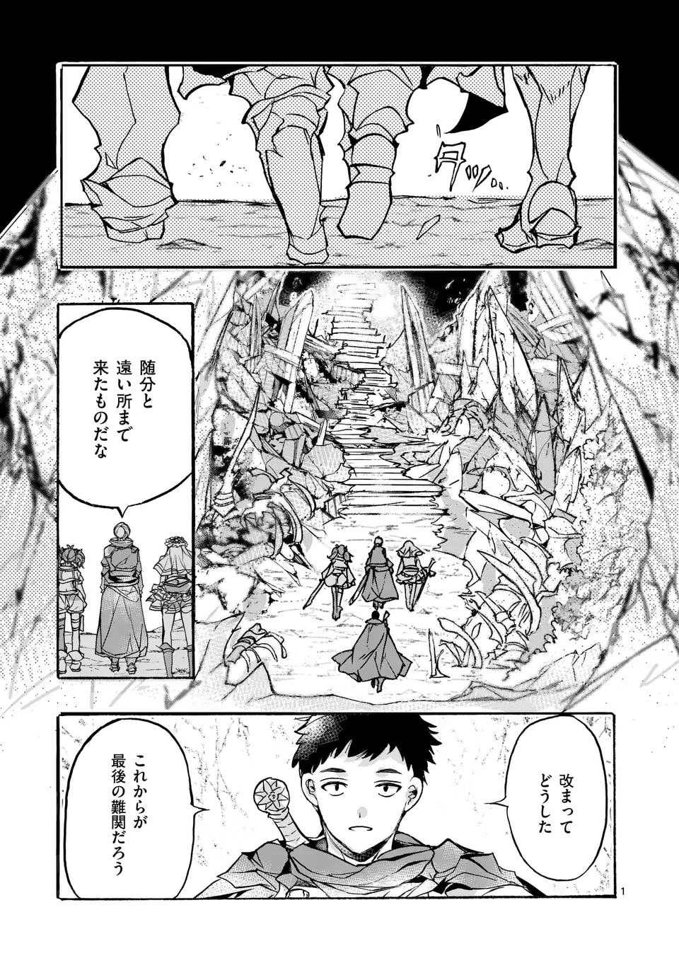 闇堕ち勇者の背信配信~追放され、隠しボス部屋に放り込まれた結果、ボスと探索者狩り配信を始める~@comic 第1話 - 1