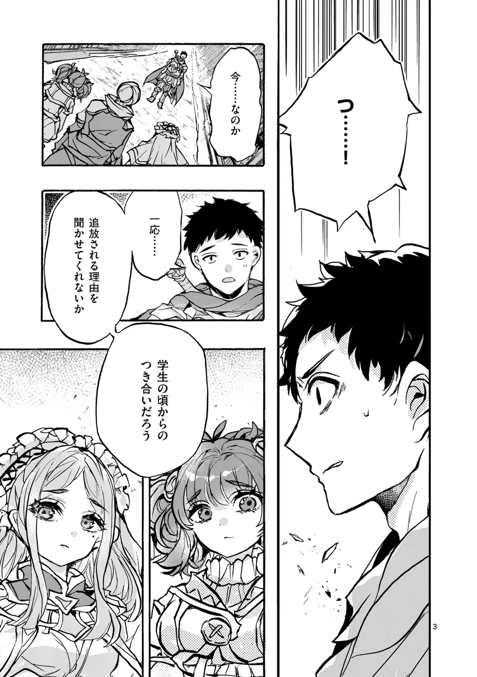 闇堕ち勇者の背信配信~追放され、隠しボス部屋に放り込まれた結果、ボスと探索者狩り配信を始める~@comic 第1話 - 3