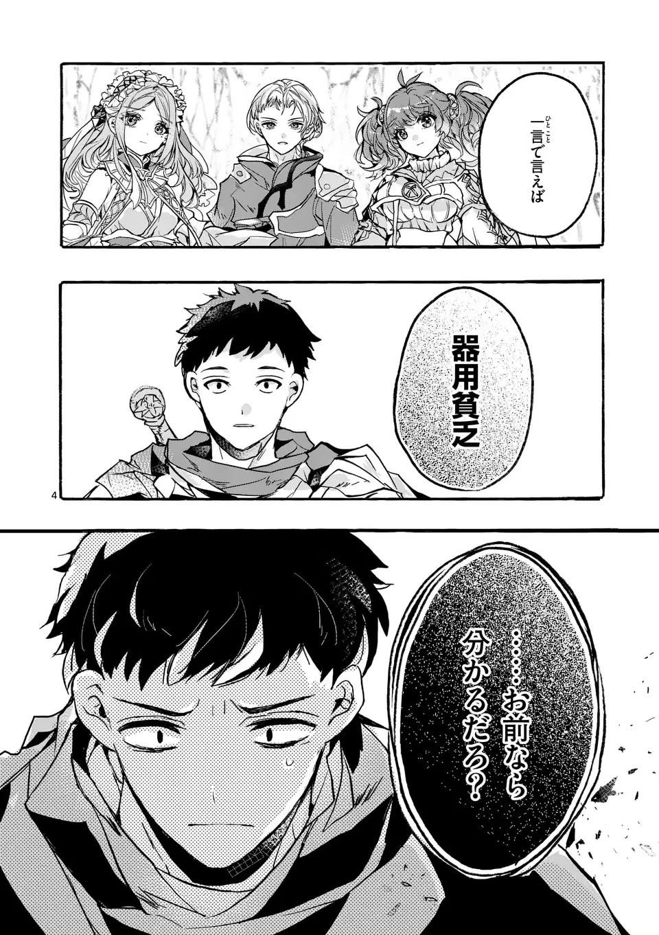 闇堕ち勇者の背信配信~追放され、隠しボス部屋に放り込まれた結果、ボスと探索者狩り配信を始める~@comic 第1話 - 4