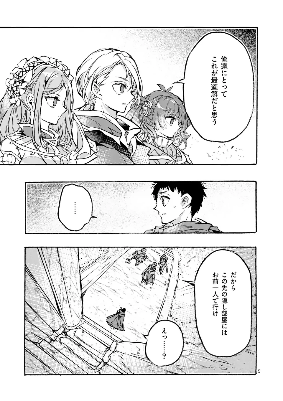 闇堕ち勇者の背信配信~追放され、隠しボス部屋に放り込まれた結果、ボスと探索者狩り配信を始める~@comic 第1話 - 5
