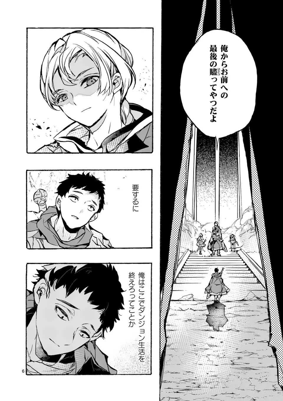 闇堕ち勇者の背信配信~追放され、隠しボス部屋に放り込まれた結果、ボスと探索者狩り配信を始める~@comic 第1話 - 6