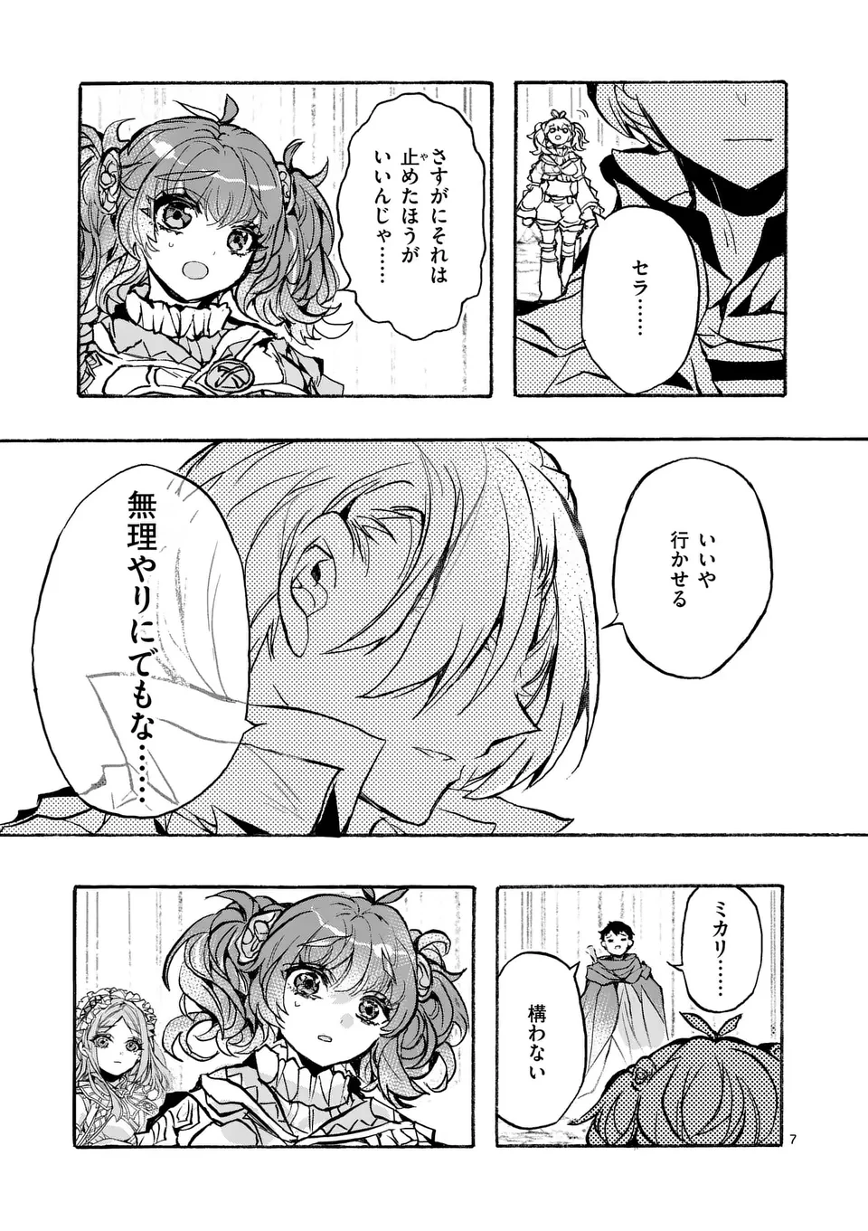 闇堕ち勇者の背信配信~追放され、隠しボス部屋に放り込まれた結果、ボスと探索者狩り配信を始める~@comic 第1話 - 7