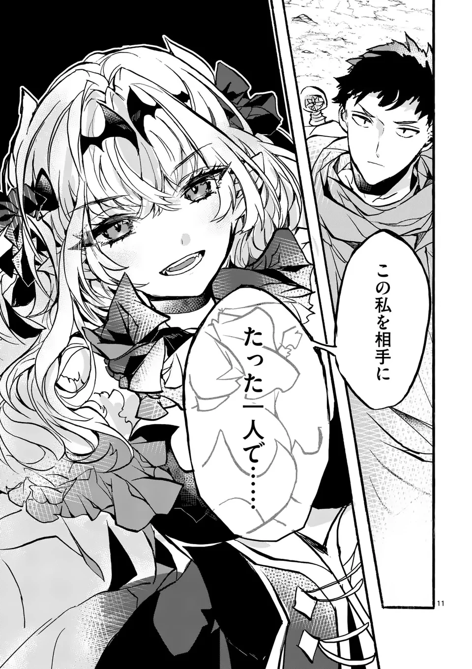 闇堕ち勇者の背信配信~追放され、隠しボス部屋に放り込まれた結果、ボスと探索者狩り配信を始める~@comic 第1話 - 11