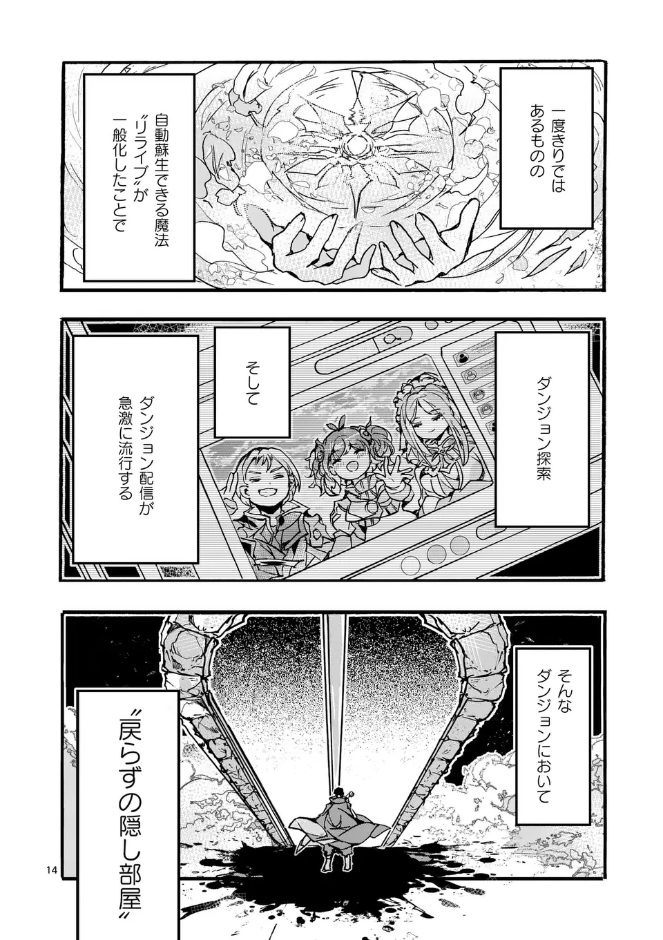 闇堕ち勇者の背信配信~追放され、隠しボス部屋に放り込まれた結果、ボスと探索者狩り配信を始める~@comic 第1話 - 14