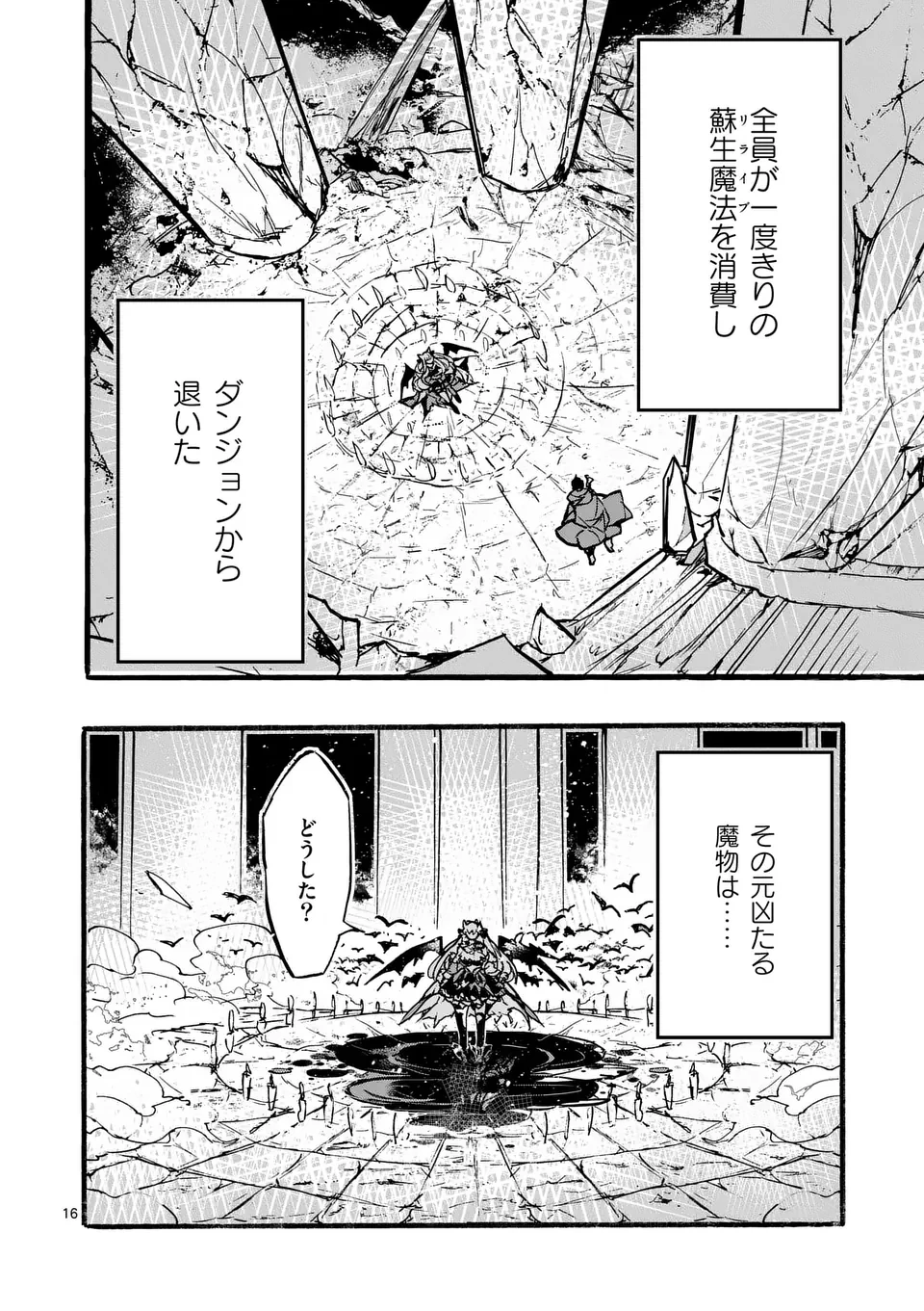 闇堕ち勇者の背信配信~追放され、隠しボス部屋に放り込まれた結果、ボスと探索者狩り配信を始める~@comic 第1話 - 16