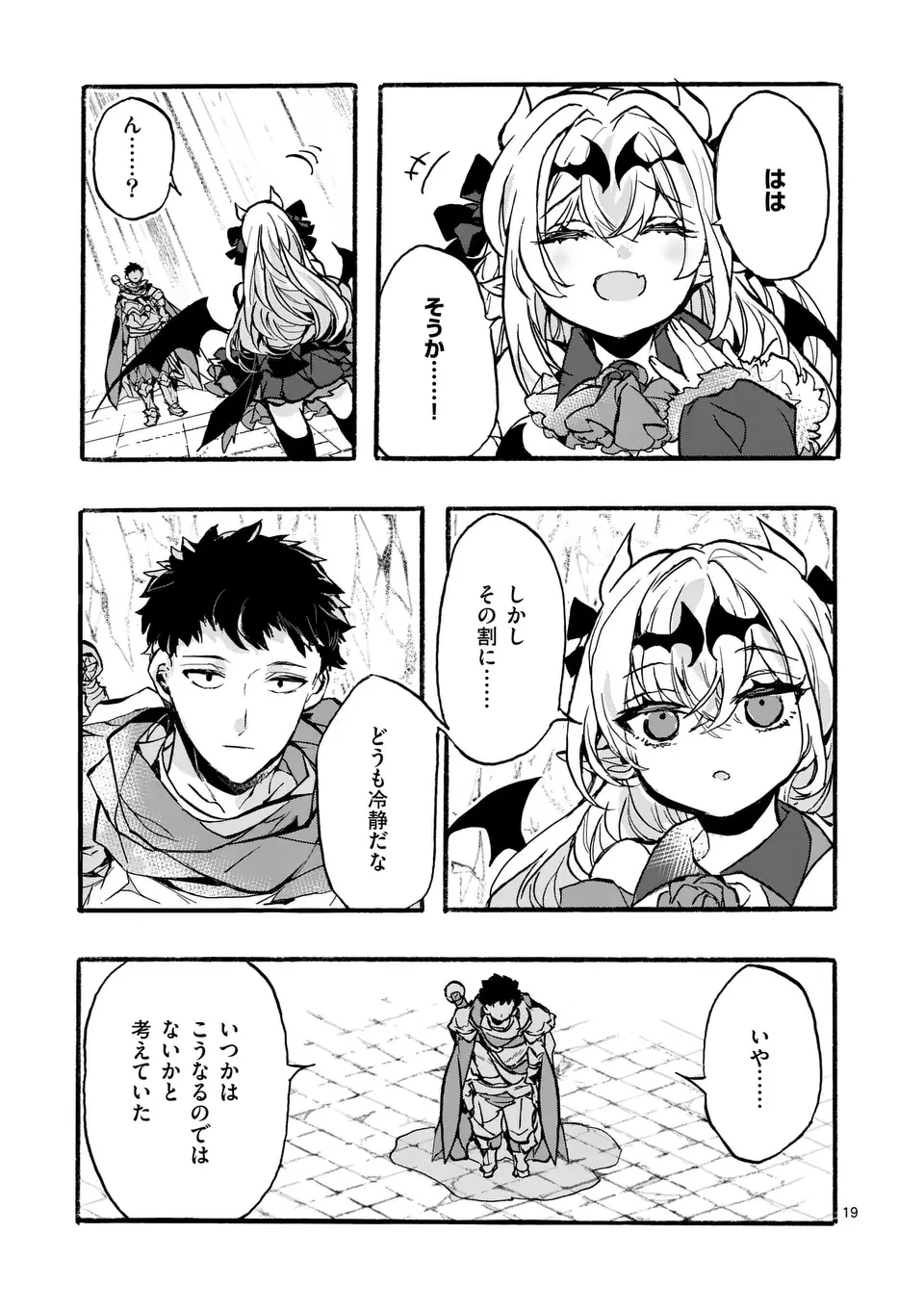 闇堕ち勇者の背信配信~追放され、隠しボス部屋に放り込まれた結果、ボスと探索者狩り配信を始める~@comic 第1話 - 19