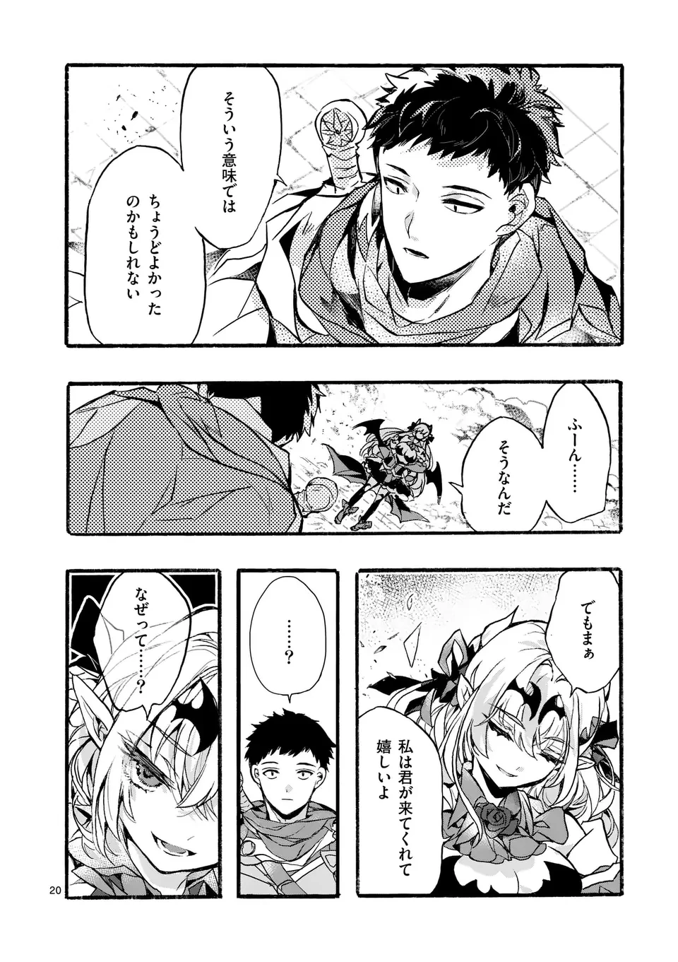 闇堕ち勇者の背信配信~追放され、隠しボス部屋に放り込まれた結果、ボスと探索者狩り配信を始める~@comic 第1話 - 20
